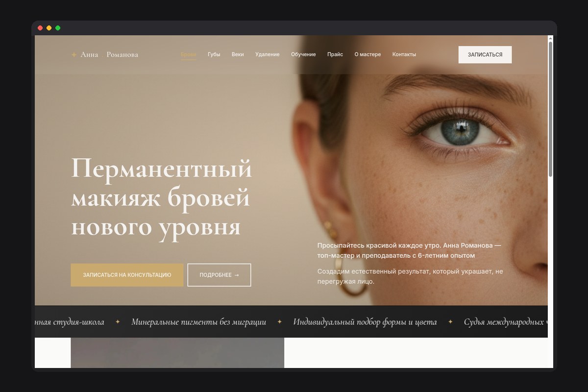 Anncosmetics — студия перманентного макияжа