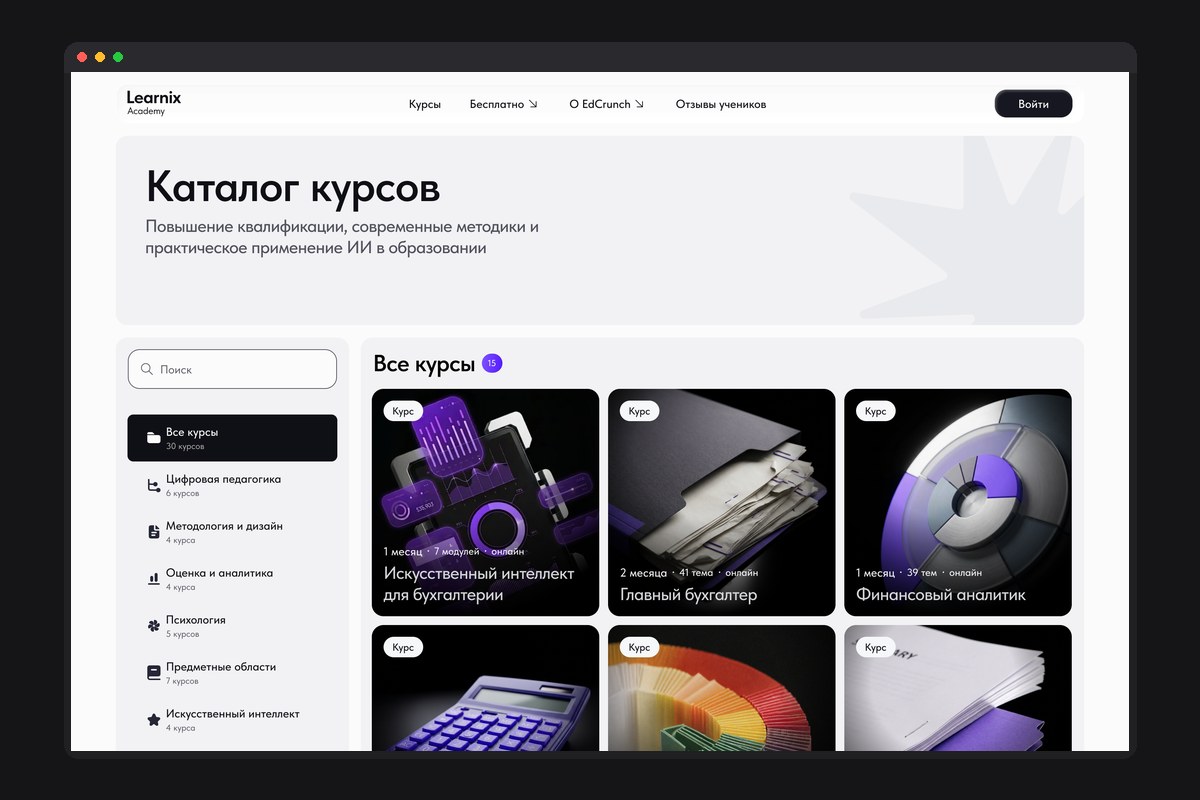 EdCrunch Academy — каталог курсов