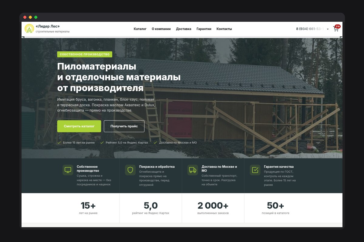 Лидер Лес — пиломатериалы с калькулятором